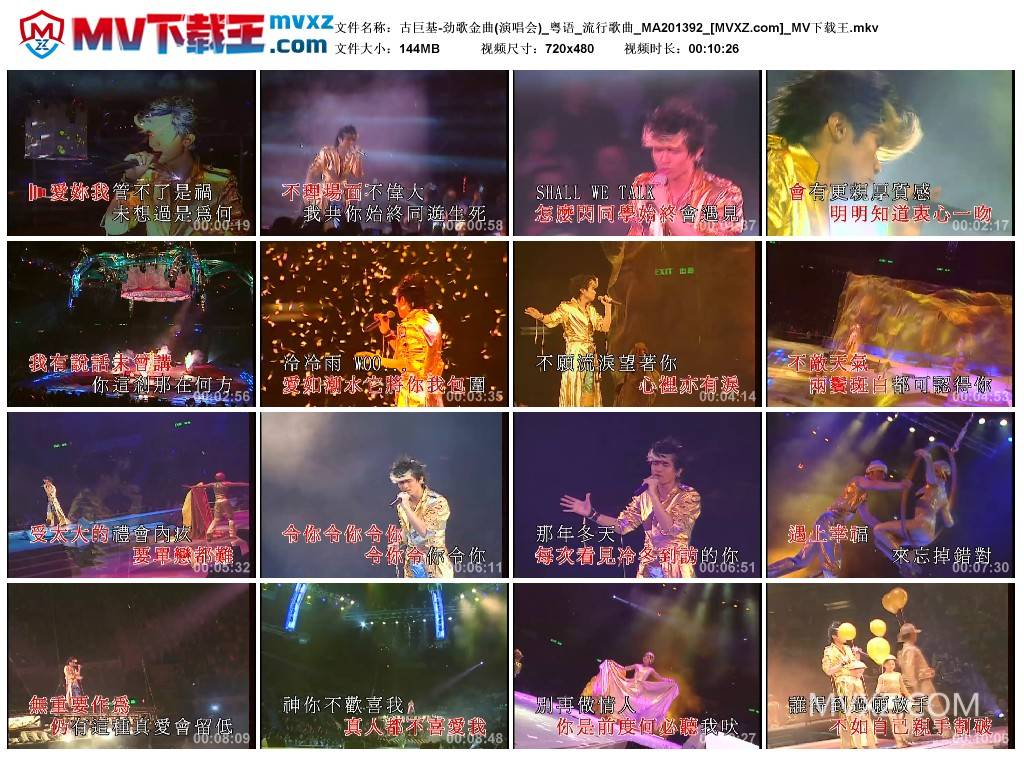 古巨基-劲歌金曲(演唱会)_粤语_流行歌曲_MA201392